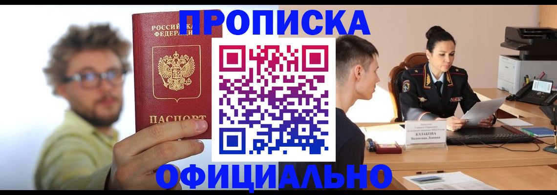 временная регистрация надежно в Оренбургской области