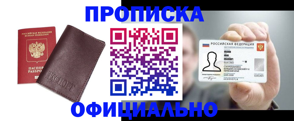 прописка для школы в Оренбургской области