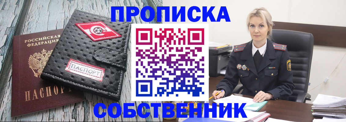 прописка для работы в Оренбургской области